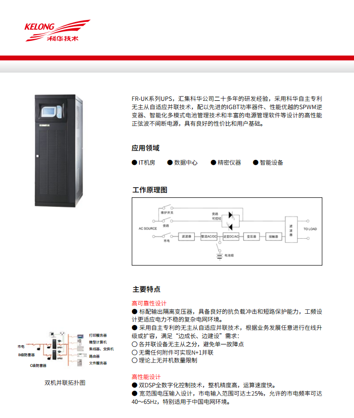 升博体育首页FR 三进单出20K-50kVA(图4)