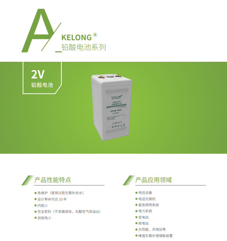 升博体育首页蓄电池2V系列(图1)
